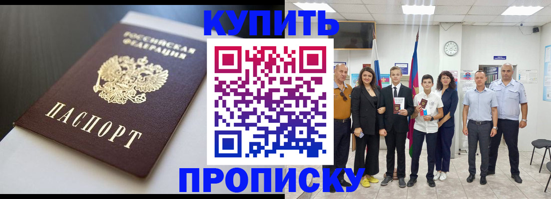 купить прописку в Вышнем Волочке