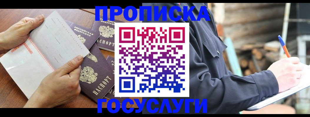 прописка гарантия в Вышнем Волочке