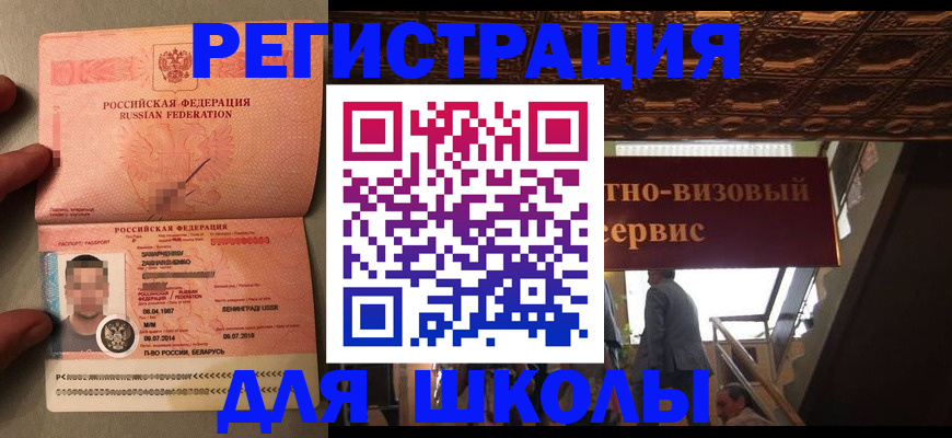 прописка законно в Вышнем Волочке